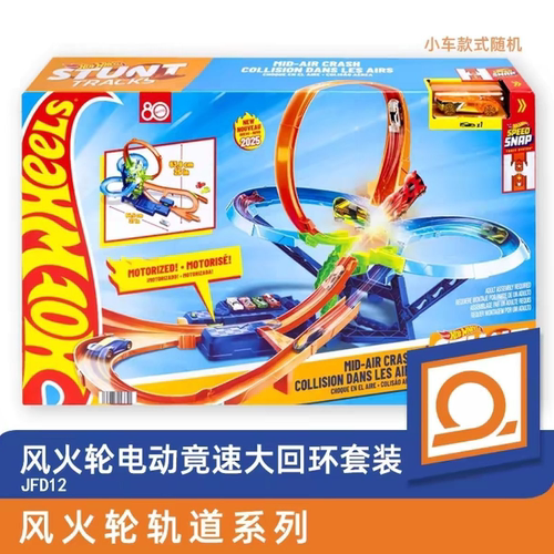 风火轮电动竞速大回环套装JFD12
