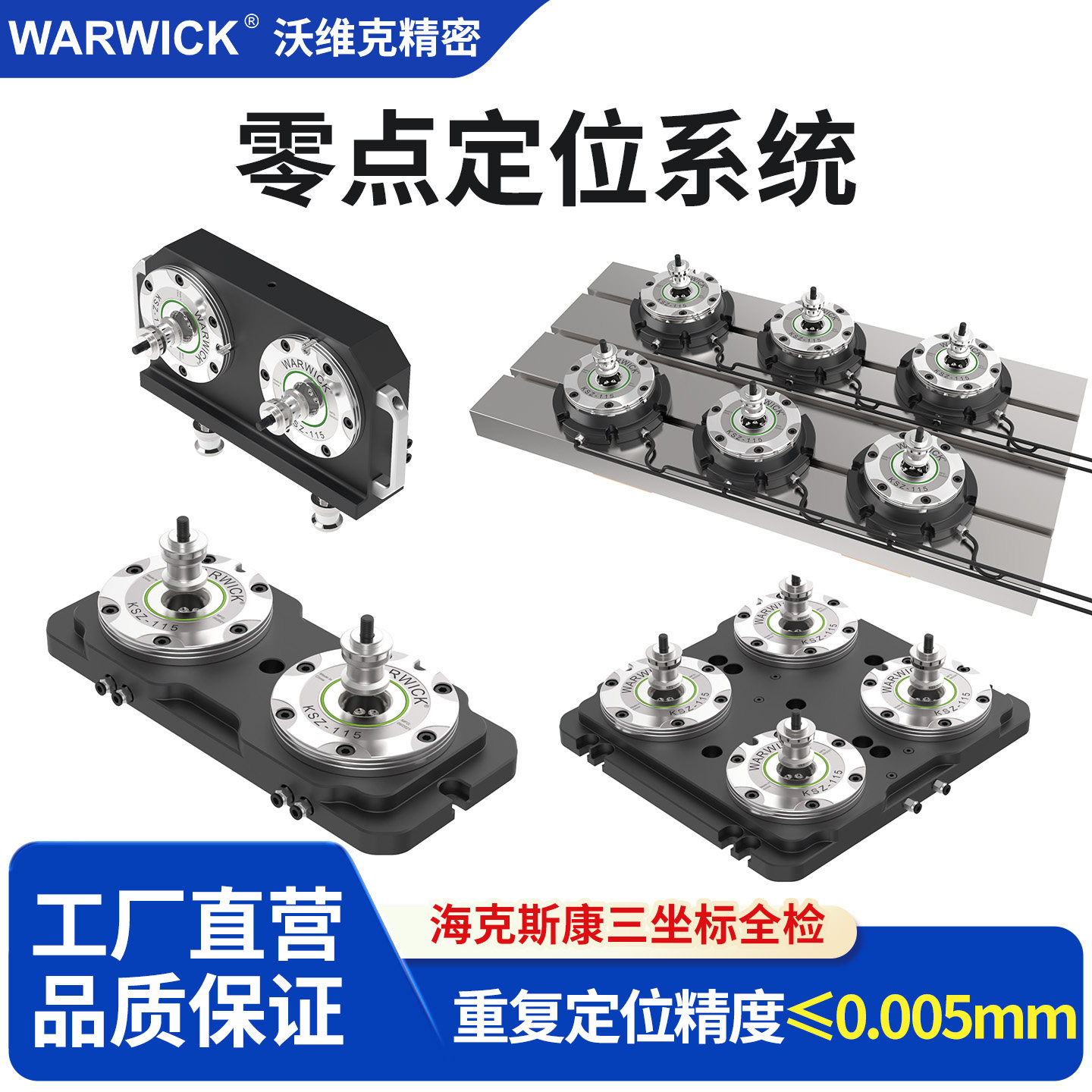 沃维克WARWICK气动零点定位夹具图片