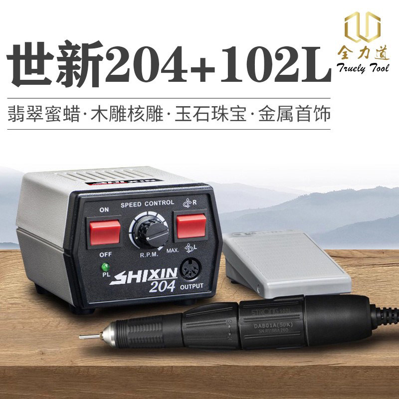 世新204牙机雕刻机小型电动玉石翡翠牙科打磨机玉雕木雕核雕工具