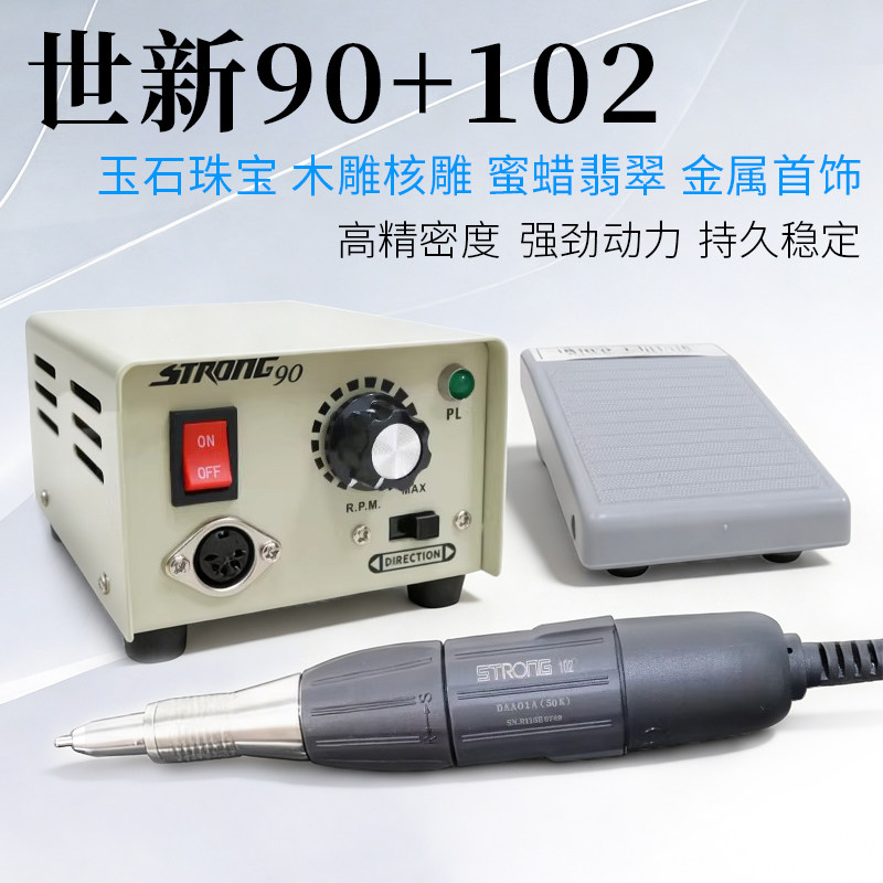 世新90牙科打磨机技工电动牙机雕刻机玉石翡翠木雕核雕玉雕刻工具