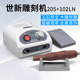 世新205牙机雕刻机小型电动玉石翡翠牙科打磨机核雕木雕玉雕工具