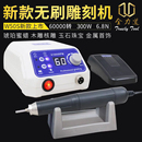 全力道W50S无刷牙机雕刻机小型电动打磨机玉石翡翠木雕核玉雕工具