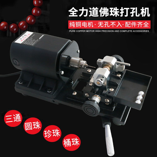 全力道珍珠打孔机蜜蜡家用小型