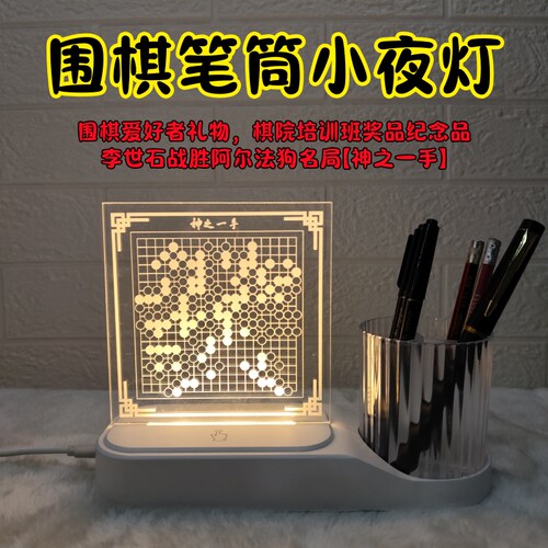 棋院围棋周边礼物创意发光摆件