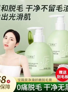 胖东来脱毛膏正品私处脱毛神器男女腋下全身温和不痛专用去腿毛膏