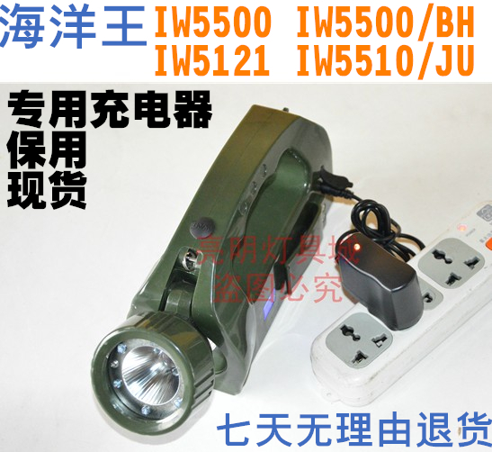 海洋王手摇工作灯原装充电器