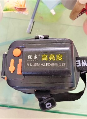 强盛 高亮度多功能防水LED锂电头灯 探照灯充电器
