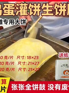 鸡蛋灌饼皮半成品商用批发