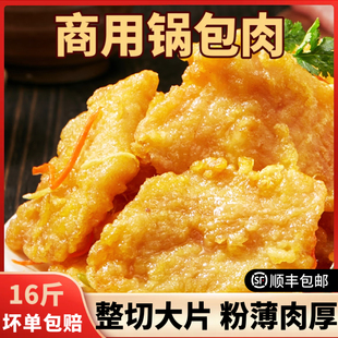锅包肉商用批发鸡肉半成品商用食材冷冻预制菜饭店专用一整箱