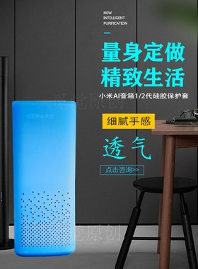 小米AI音箱硅胶软套 第二代 适用于小爱同学智能音响量身定制防摔硅胶壳白色新潮