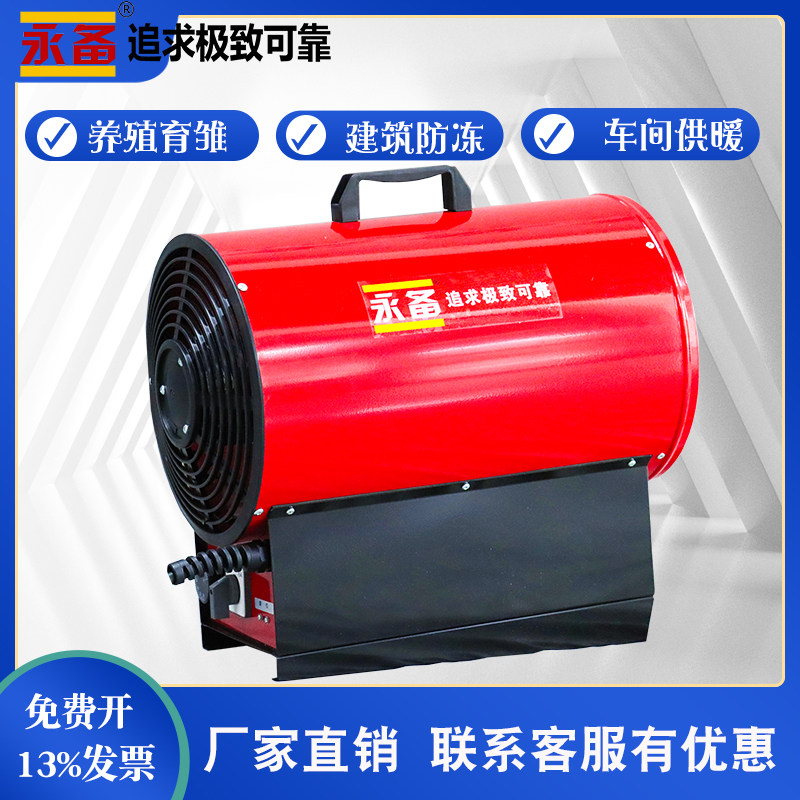 永备电热风机Elite6大功率暖风机6KW仓库养殖加热器工业商业取暖