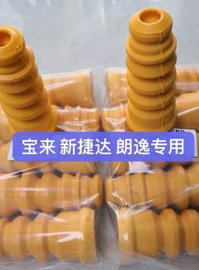 适配大众新桑塔纳捷达朗逸朗行宝来高尔夫后减震器缓冲胶套缓冲块