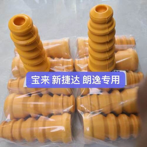 适配大众新桑塔纳捷达朗逸朗行宝来高尔夫后减震器缓冲胶套缓冲块