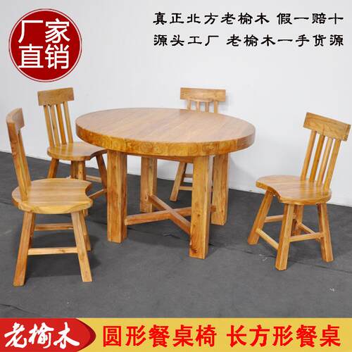 老榆木圆形方形餐桌椅组合纯实木