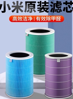 原装适配小米米家空气净化器滤芯4代/4Lite/AC-M16-SC/AC-M17-SC