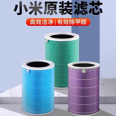 小米空气净化器专用滤芯