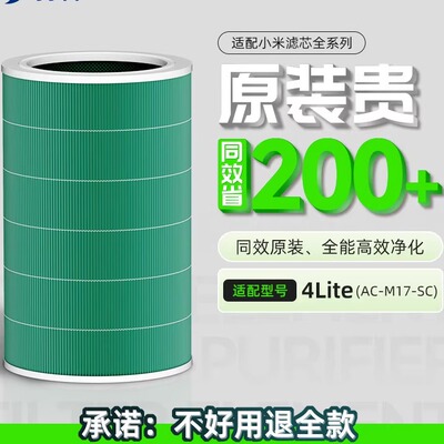 适用适配小米空气净化器滤芯4Lite米家过滤网除甲醛抗病毒除烟味