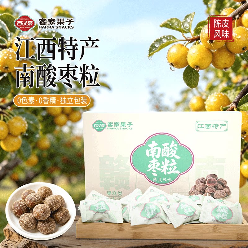 客家果子南酸枣粒280g野酸枣酱果酸甜蜜饯果干怀旧休闲零食点心
