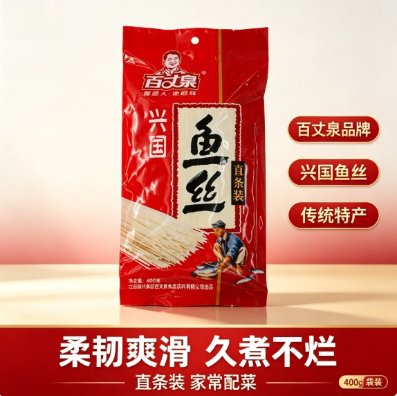 百丈泉江西特产直条鱼丝 400g 客家手工鱼面家用烹饪火锅干货