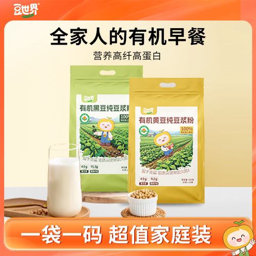 豆世界有机纯豆浆粉320g非转基因早餐冲饮高蛋白豆浆粉营养速溶