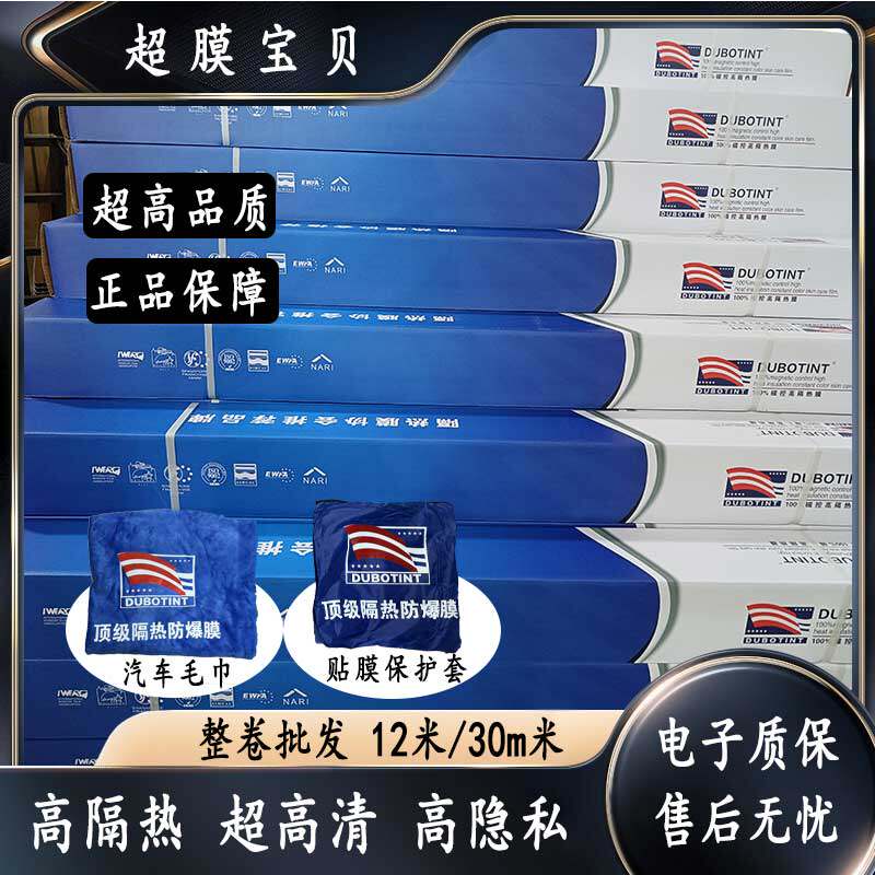 杜邦高隔热汽车玻璃太阳膜整卷批发高清防晒隔热防爆防紫外线隐私