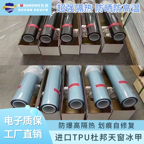 杜邦TPU天窗冰甲防爆高隔热防晒
