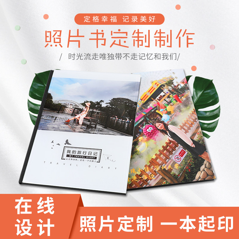 照片制作水晶相册/DIY照片书/同学录/纪念册/Photo book/儿童宝贝