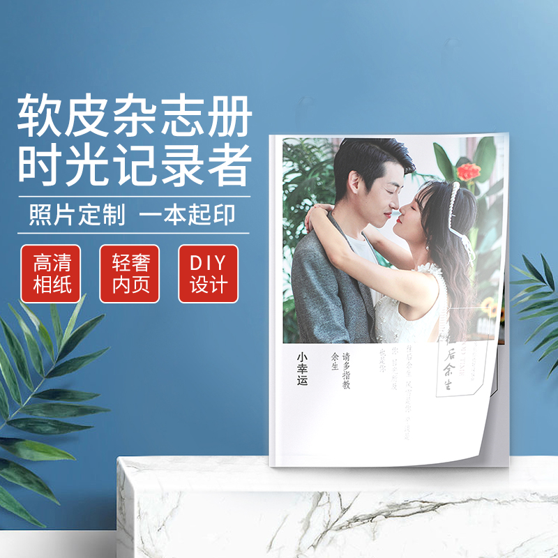 杂志做相册纪念册制作做成照片书定制宝宝影集写真洗照片diy相片