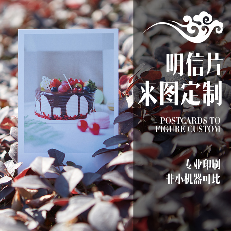 贺卡明信片印刷明信片定制diy
