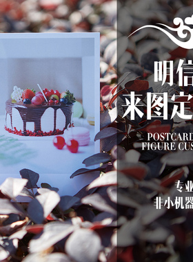 明信片定制/印刷/照片制作/LOMO卡/贺卡请柬照片印刷冲洗照片diy