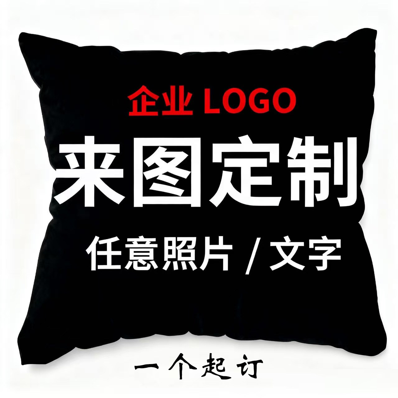 沙发客厅抱枕套diy定制logo来图定做腰靠垫枕头订制可印照片礼物