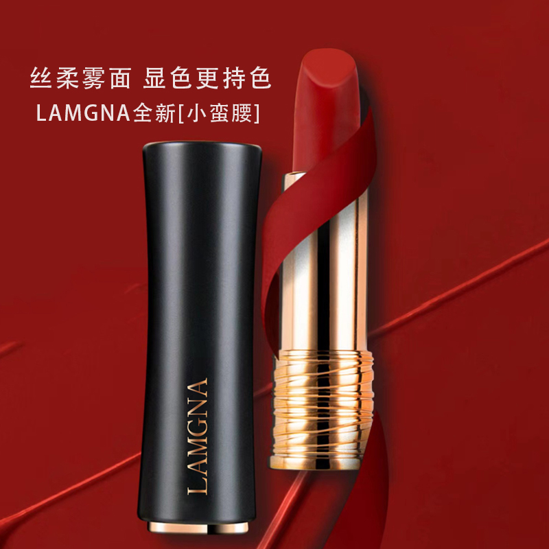 【LAMGNA】正品菁纯小蛮腰口红黑管丝绒哑光持久显色滋润唇膏