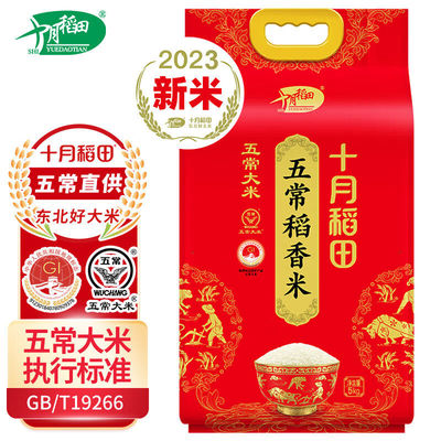 十月稻田24年新米 五常稻香米 五常大米5kg 东北大米10斤新米包装