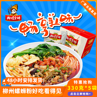 柳螺宗蛳螺蛳粉正宗柳州特产美食330g 方便速食粉丝 5袋整箱礼盒装