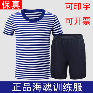 t恤套装 正品 体能训练服蓝白条纹速干体能服短袖 子男 海魂衫 上衣裤