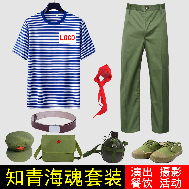 知青下乡怀旧套装棉质海魂演出服