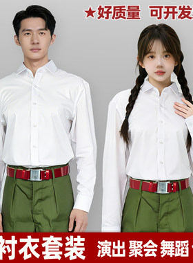 白衬衣好质量怀旧芳华同款绒花演出服年代知青套装老式革命女兵
