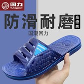 一字拖鞋 上海回力拖鞋 男舒适耐磨防滑浴室居家休闲时尚 潮流男外穿