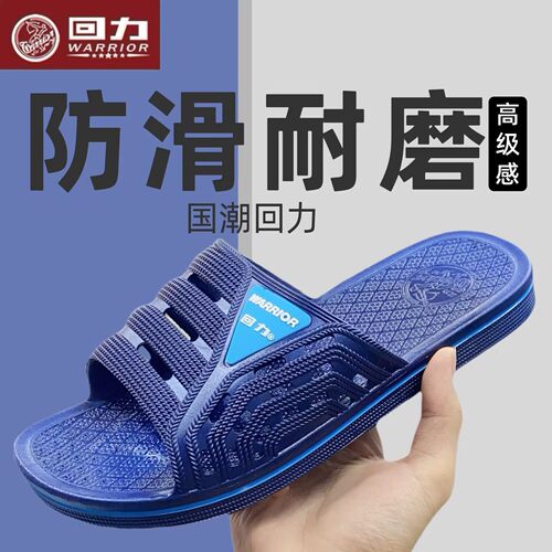 回力防滑时尚潮流舒适耐磨一字拖