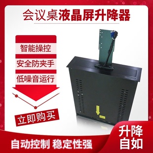 超薄液晶屏升降器无纸化会议系统办公会议桌电动升降显示器一体机
