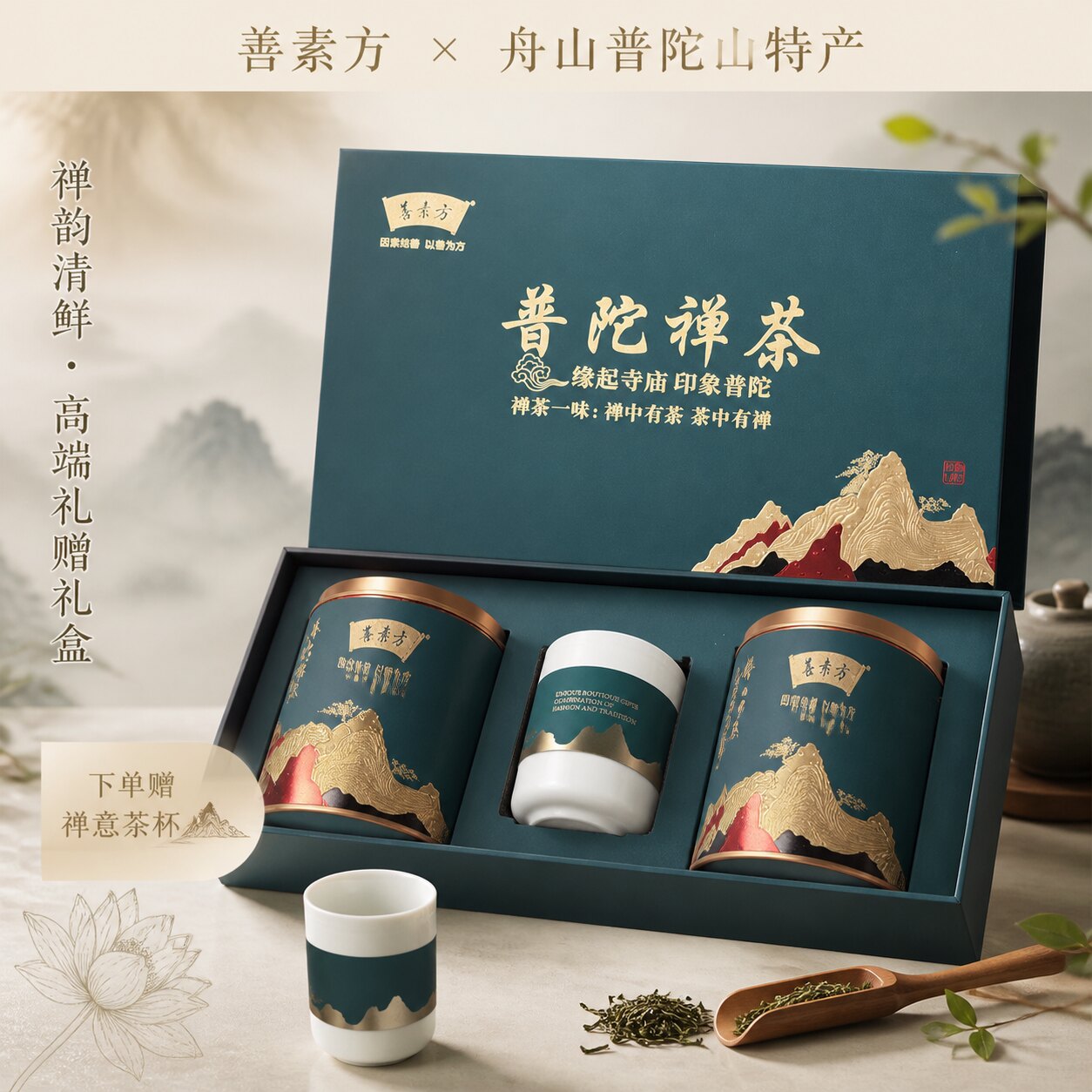 普陀禅茶620克 2026年新茶浙江舟山普陀山特产 善素方