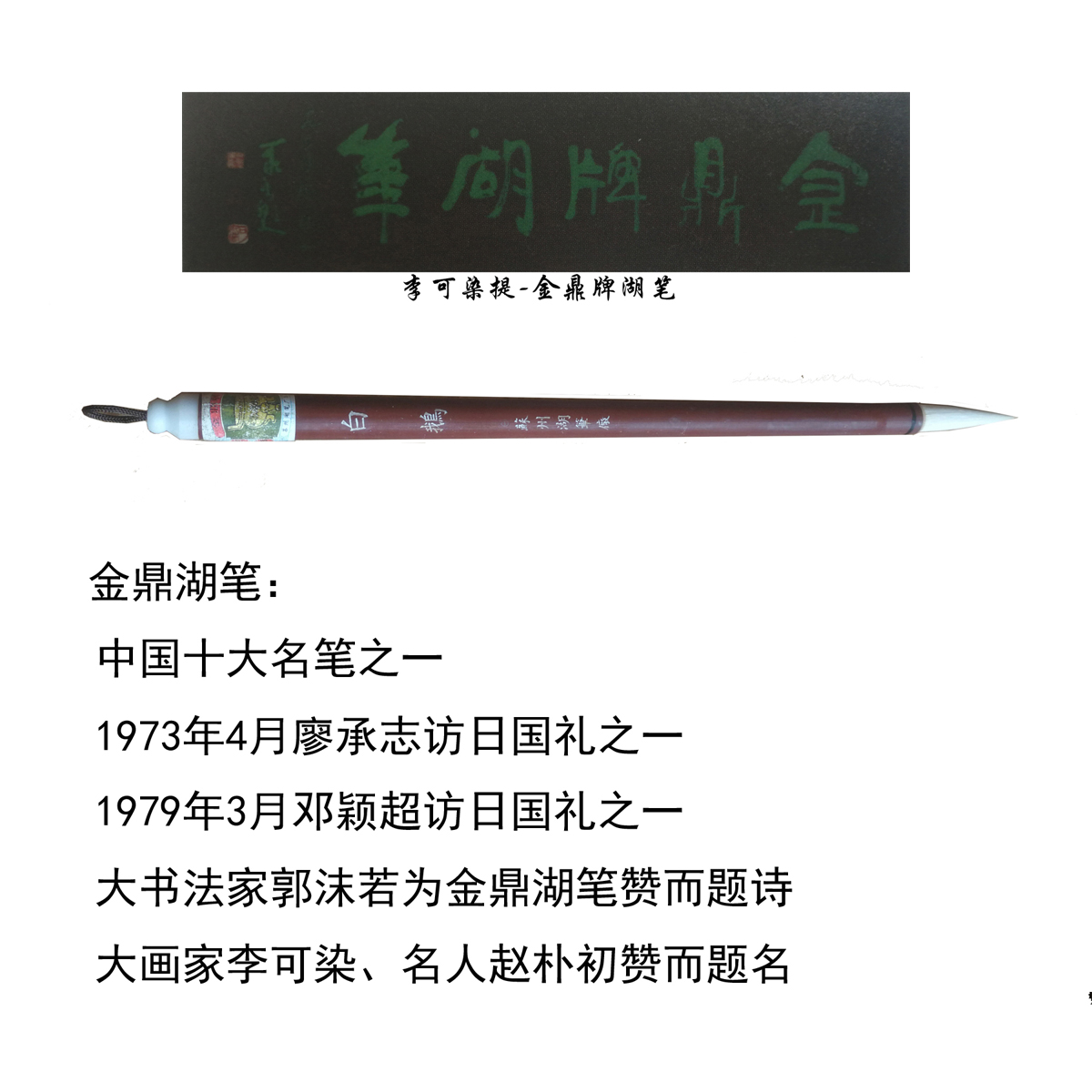 白鹅苏州湖笔金鼎中国十大