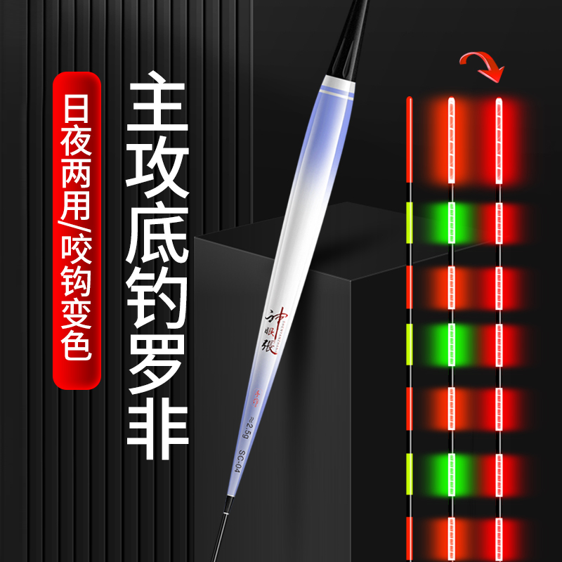 咬钩变色电子漂日夜两用超亮醒目高灵敏罗非专用浮漂底钓鲫鲤鱼漂