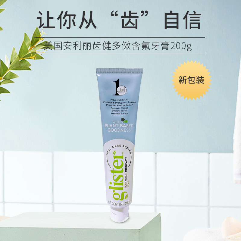 美国进口安利牙膏丽齿健多效牙膏正品薄荷清新清洁口气去口臭牙垢