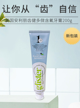 美国进口安利牙膏丽齿健多效牙膏正品薄荷清新清洁口气去口臭牙垢