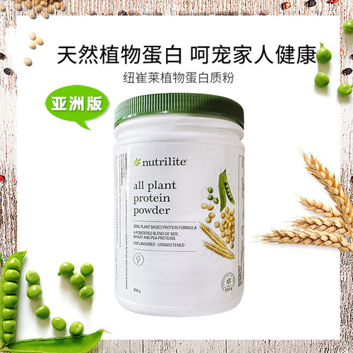 美国安利纽崔莱植物蛋白粉蛋白质粉成人青少年营养粉
