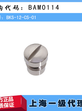 德国巴鲁夫BKS-12-CS-01保护盖 BAM0114