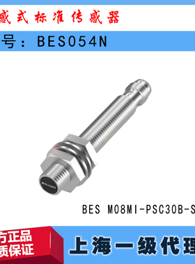 BES054N巴鲁夫BES M08MI-PSC30B-S49G