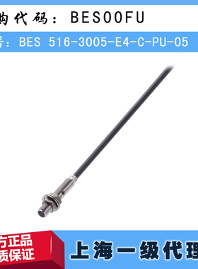 德国巴鲁夫 传感器BES 516-3005-E4-C-PU-05 带5米线缆BES00FU