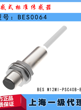 BES0064巴鲁夫BES M12MI-PSC40B-BV02